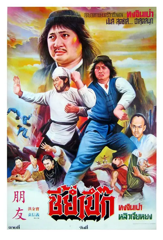 甩牙老虎(全集)