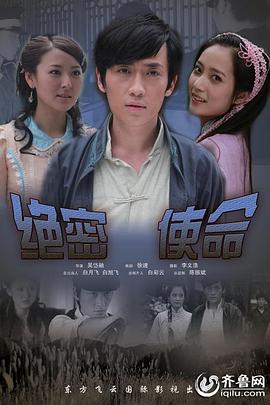 绝密使命(全集)