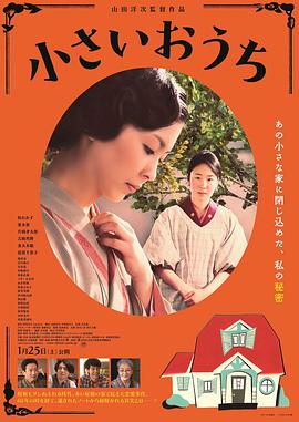 小小的家(大结局)