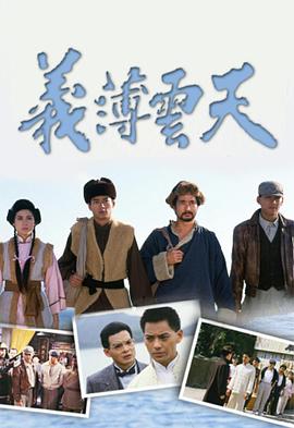 义薄云天国语 第01集