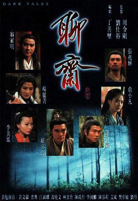 聊斋1996国语 第01集