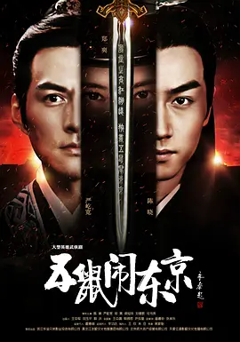 五鼠闹东京 第01集