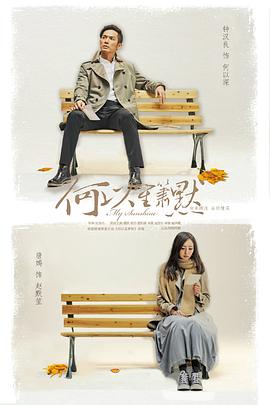 何以笙箫默剧版 第02集