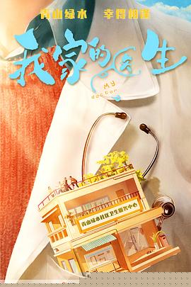 我家的医生(全集)