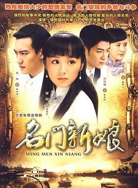 名门新娘 第2集