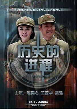 历史的进程 第03集