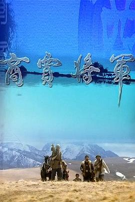 商贾将军 第01集