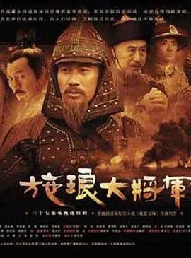 施琅大将军 第01集