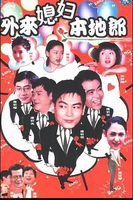 外来媳妇本地郎15 第101集