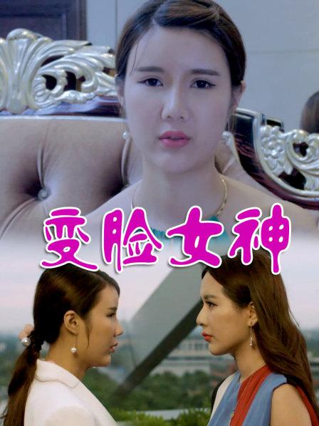 变脸女神(大结局)