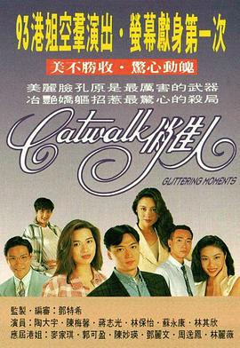 CATWALK俏佳人 第01集