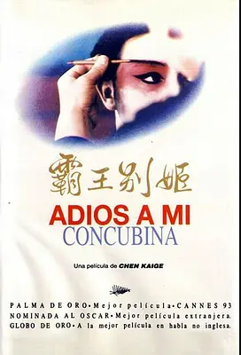 霸王别姬(大结局)