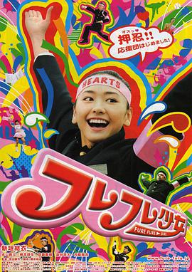 应援团少女(大结局)