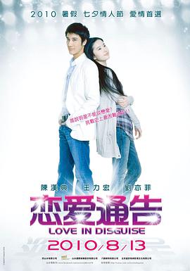 恋爱通告(全集)