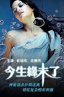 今生缘未了(大结局)