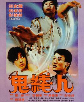 鬼线人(全集)