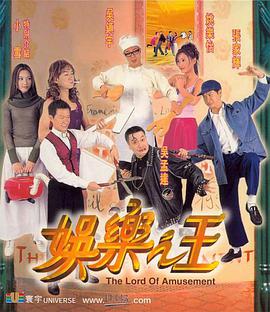 娱乐之王(大结局)