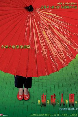 幽灵人间II：鬼味人间(大结局)