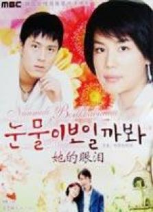 怕见你的泪 第01集