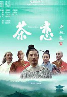 茶恋 HD中字