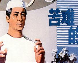 苦难的心(大结局)