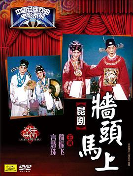 墙头马上(大结局)