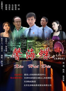 馨海蝶(大结局)