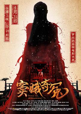 窦娥奇冤(大结局)