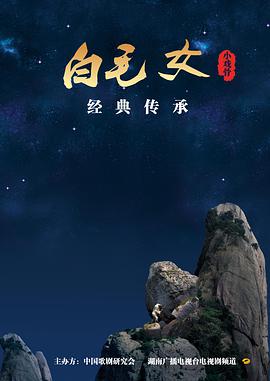 小戏骨：白毛女(大结局)