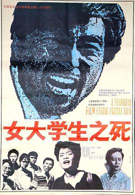 女大学生之死(大结局)