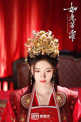 如意芳霏 第02集