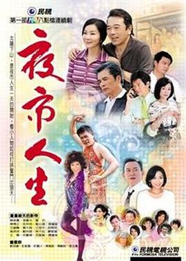 夜市人生 第511集