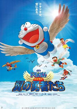 哆啦A梦：大雄与翼之勇者 日语