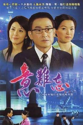 意难忘闽南语 第511集