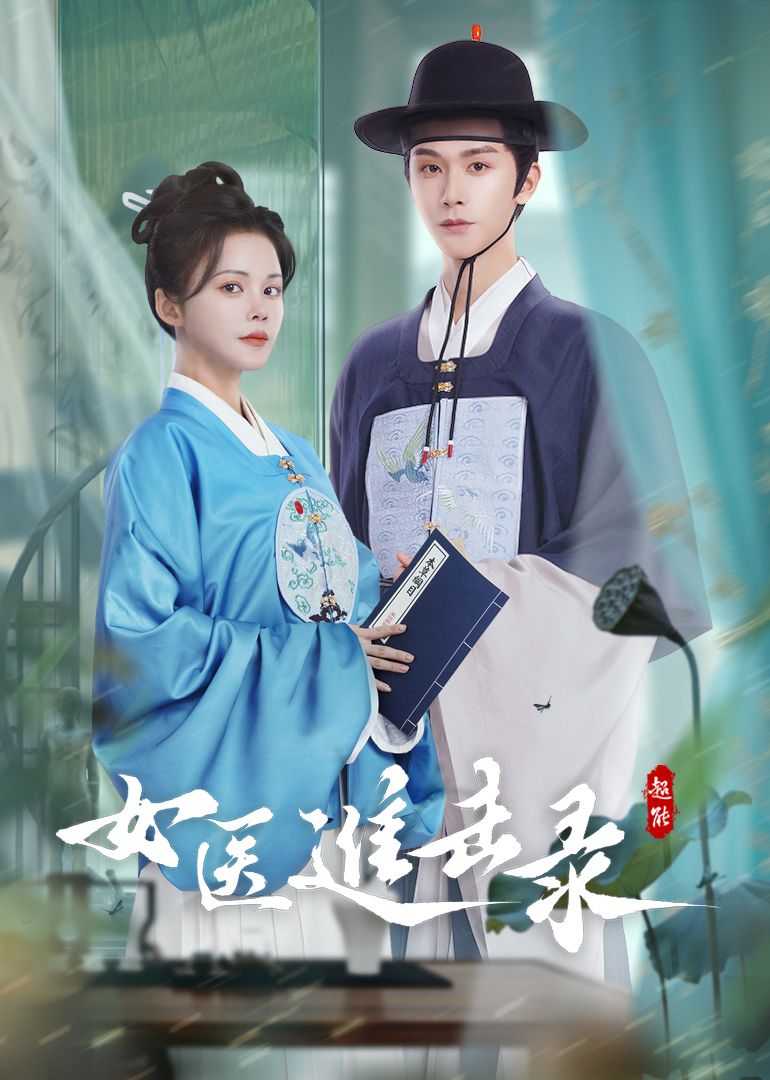 女医进击录(全集)